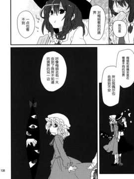 (C86) [万里の少女 (ながろ)] 万里録 弐 (東方Project)_138