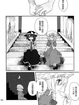 (C86) [万里の少女 (ながろ)] 万里録 弐 (東方Project)_140