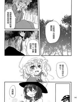 (C86) [万里の少女 (ながろ)] 万里録 弐 (東方Project)_141