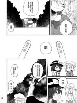 (C86) [万里の少女 (ながろ)] 万里録 弐 (東方Project)_142