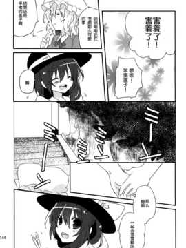 (C86) [万里の少女 (ながろ)] 万里録 弐 (東方Project)_144