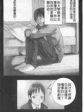 [花犬] 少女解放区 [Chinese] [黑暗掃圖]_0073