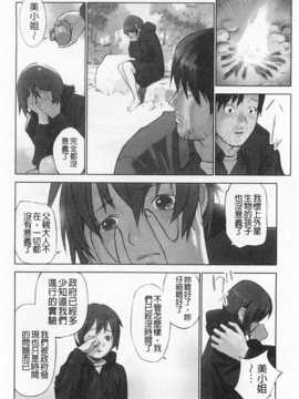 [花犬] 少女解放区 [Chinese] [黑暗掃圖]_0155