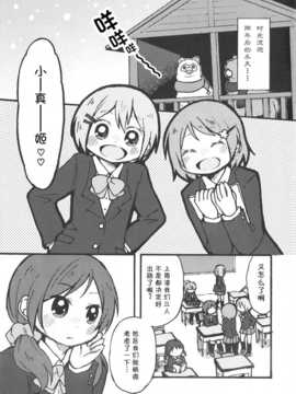 [切糕汉化组](あなたとラブライブ! 4) [magenta. (あんみつ)] おさかなハンバーグ (ラブライブ!)_002