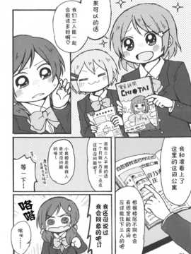 [切糕汉化组](あなたとラブライブ! 4) [magenta. (あんみつ)] おさかなハンバーグ (ラブライブ!)_003