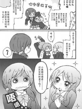 [切糕汉化组](あなたとラブライブ! 4) [magenta. (あんみつ)] おさかなハンバーグ (ラブライブ!)_004