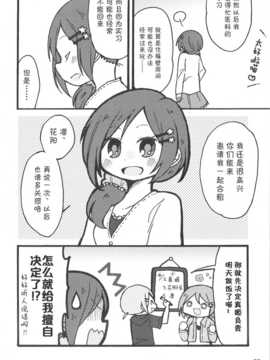 [切糕汉化组](あなたとラブライブ! 4) [magenta. (あんみつ)] おさかなハンバーグ (ラブライブ!)_007