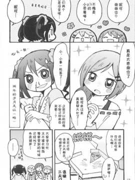 [切糕汉化组](あなたとラブライブ! 4) [magenta. (あんみつ)] おさかなハンバーグ (ラブライブ!)_011