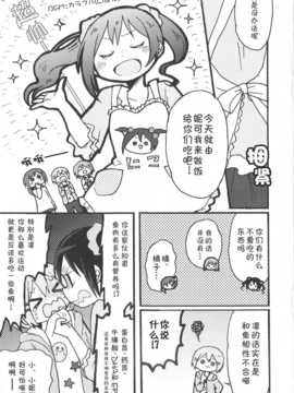 [切糕汉化组](あなたとラブライブ! 4) [magenta. (あんみつ)] おさかなハンバーグ (ラブライブ!)_012