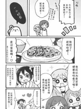 [切糕汉化组](あなたとラブライブ! 4) [magenta. (あんみつ)] おさかなハンバーグ (ラブライブ!)_013