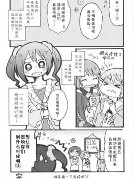 [切糕汉化组](あなたとラブライブ! 4) [magenta. (あんみつ)] おさかなハンバーグ (ラブライブ!)_014