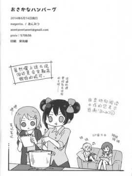 [切糕汉化组](あなたとラブライブ! 4) [magenta. (あんみつ)] おさかなハンバーグ (ラブライブ!)_015