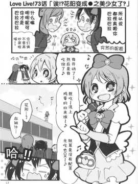 [切糕汉化组](あなたとラブライブ! 4) [magenta. (あんみつ)] おさかなハンバーグ (ラブライブ!)_016