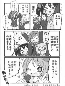 [切糕汉化组](あなたとラブライブ! 4) [magenta. (あんみつ)] おさかなハンバーグ (ラブライブ!)_017