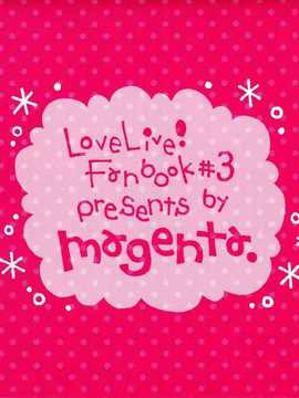 [切糕汉化组](あなたとラブライブ! 4) [magenta. (あんみつ)] おさかなハンバーグ (ラブライブ!)_018