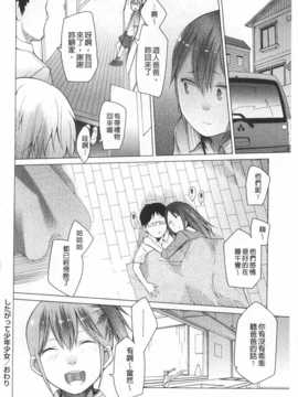 [川崎直孝] アとエのあいだ [Chinese] [黑暗掃圖]_0151
