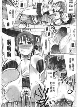 [川崎直孝] アとエのあいだ [Chinese] [黑暗掃圖]_0162
