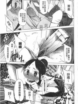 [川崎直孝] アとエのあいだ [Chinese] [黑暗掃圖]_0186