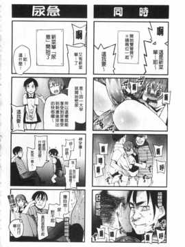 [川崎直孝] アとエのあいだ [Chinese] [黑暗掃圖]_0197