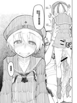 (ふたけっと10.5) [めたもる (りょう)] レーベくんの薄い本。 (艦隊これくしょん -艦これ-)[某性僕個人漢化]_14
