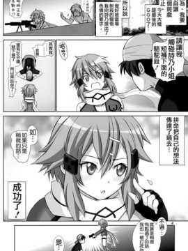 (CT24) [雷神会 (はるきゲにあ)] こしゅらせてシノンさん (ソードアート·オンライン) [空気系☆漢化]_004