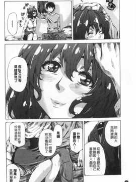 (成年コミック) [MARUTA] 年上彼女 [風與黑暗](中文)_0071