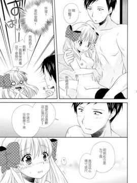 [喜迎离婚汉化组][mg. (ユメギ)] 野崎くん、私に手伝えること、ある？ (月刊少女野崎くん)_19