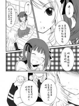 [脸肿汉化组] (C86) [Poco Poco(小桜小桃)] MIKI☆HARU (THE IDOLM@STER)_14