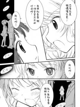 [脸肿汉化组] (C86) [Poco Poco(小桜小桃)] MIKI☆HARU (THE IDOLM@STER)_19