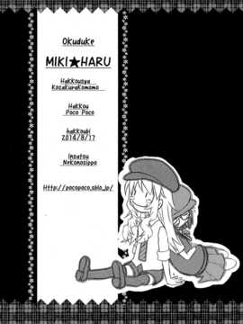 [脸肿汉化组] (C86) [Poco Poco(小桜小桃)] MIKI☆HARU (THE IDOLM@STER)_26