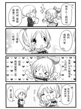 [脸肿汉化组] (C86) [うにゅっと☆スタジオン(天舞美羽)] 恋せよJK (THE IDOLM@STER Cinderella girls)_19
