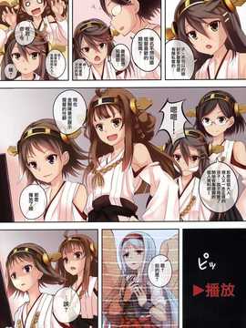 (サンクリ61) [セブンデイズホリディ (篠川あるみ- 古我望)] HARUNA BLITZ TACTICS (艦隊これくしょん -艦これ-)[无毒汉化组]_IMG_0003
