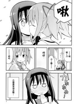 [KJ個人漢化](C86) [Grinp (ねことうふ)] HomuraTrick (魔法少女まどか☆マギカ)_006