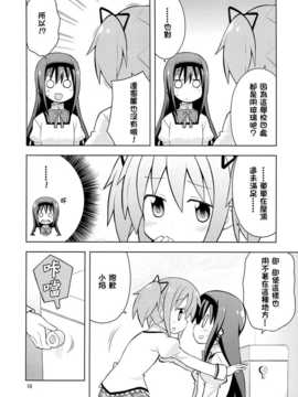 [KJ個人漢化](C86) [Grinp (ねことうふ)] HomuraTrick (魔法少女まどか☆マギカ)_009