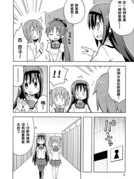 [KJ個人漢化](C86) [Grinp (ねことうふ)] HomuraTrick (魔法少女まどか☆マギカ)_011