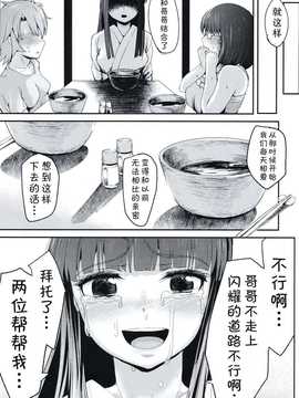 【CE家族社】[ほむほむ製作所 (井垣野あげなす)] 深雪のうどん天国 (魔法科高校の劣等生)_CE_706_027