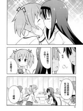 (C86) [Grinp (ねことうふ)] HomuraTrick (魔法少女まどか☆マギカ)[KJ個人漢化]_017