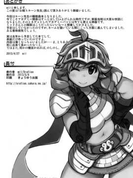 [拯救自己的蛋蛋漢化](RAG-FES33) [Xration (mil)] お眠りルーン先生 (ラグナロクオンライン)_17