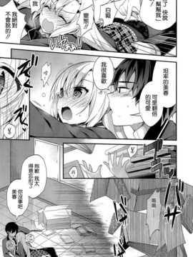 [にぃと] ミハルデレ (COMIC-X-EROS #19)[空気系☆漢化]_013