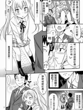 (コミティア108) [「つ」がみっつ。 (つっつ)] おしっこ募金しませんか [抹茶人间个人汉化]_004