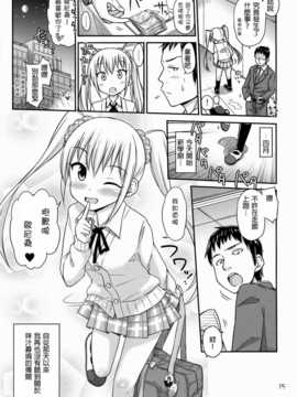 (コミティア108) [「つ」がみっつ。 (つっつ)] おしっこ募金しませんか [抹茶人间个人汉化]_017
