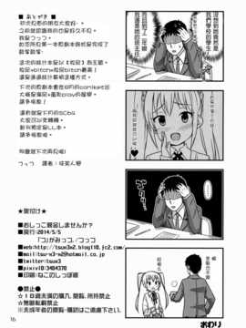 (コミティア108) [「つ」がみっつ。 (つっつ)] おしっこ募金しませんか [抹茶人间个人汉化]_018