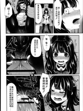 [NPC中文化][はなうな] 魔法少女 ゆーしゃちゃん (月刊くーぱ QooPA！ 2014年08月号)_y08