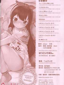 [琉璃神社汉化](へんりいだ)はつこいりぼん。_231_p226