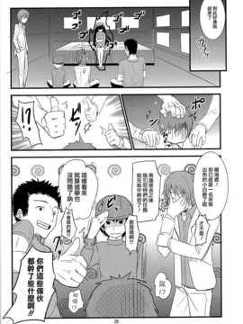 (C81)[crossray(大森誠)]Gigolo(神様のメモ帳)_21_021