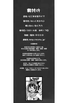 【CE家族社】(C86) [みっくすふらい (たくろう)] にこまき生ライブ? (ラブライブ!)_CE_717_034