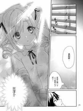 [脸肿汉化组] (C85) [lunatic joker(月神るな)] distance (THE IDOLM@STER Cinderella girls)_13