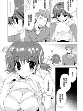 [脸肿汉化组] (サンクリ64) [こりすや (こりす)] 従妹?未緒 はじめての (オリジナル)_011