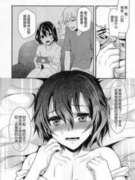 【空想少年汉化】[しまじ] カノオト_12