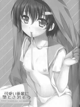 【CE家族社】(COMIC1☆6) [有葉と愉快な仲間たち (有葉)] 可愛い後輩に堕とされそう_CE_720_002